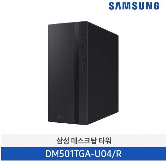 [삼성전자] 데스크탑 DM501TGA i5-14400 (8GB / 256GB / Win11 Pro)